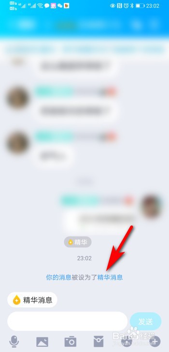 手机QQ设为精华消息如何操作？