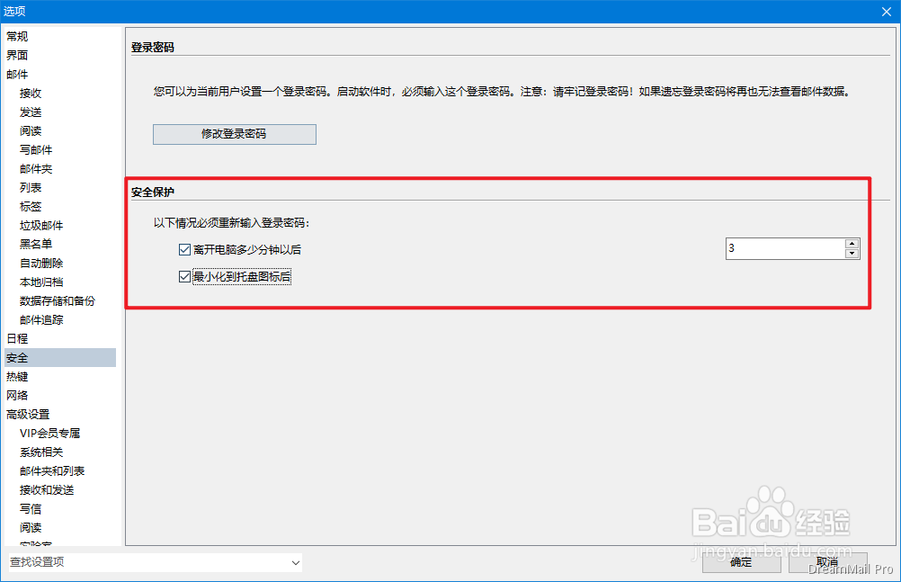第三方电子邮件客户端如何加密和备份 ？