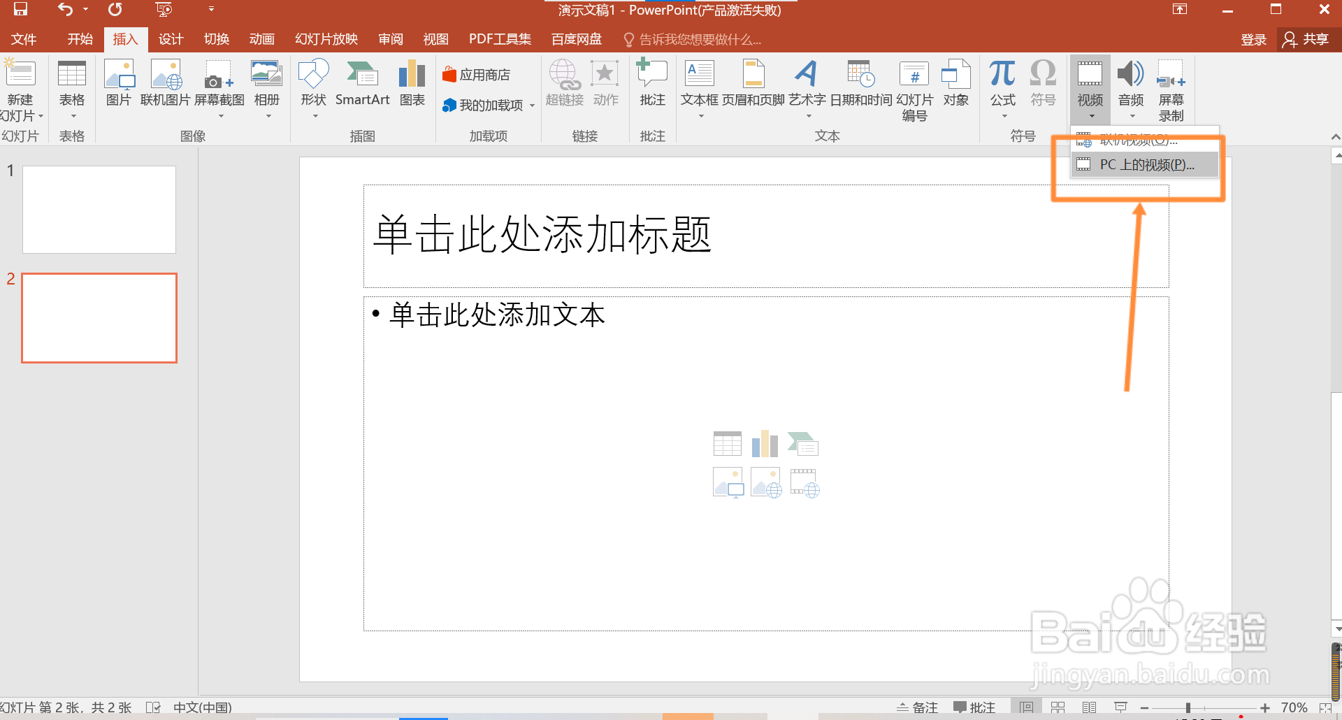 如何在ppt里加入自己的讲解