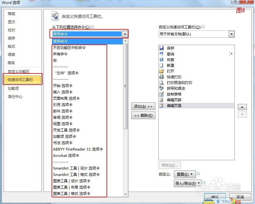 Word 2010中找不到打开、打印预览等快捷按钮