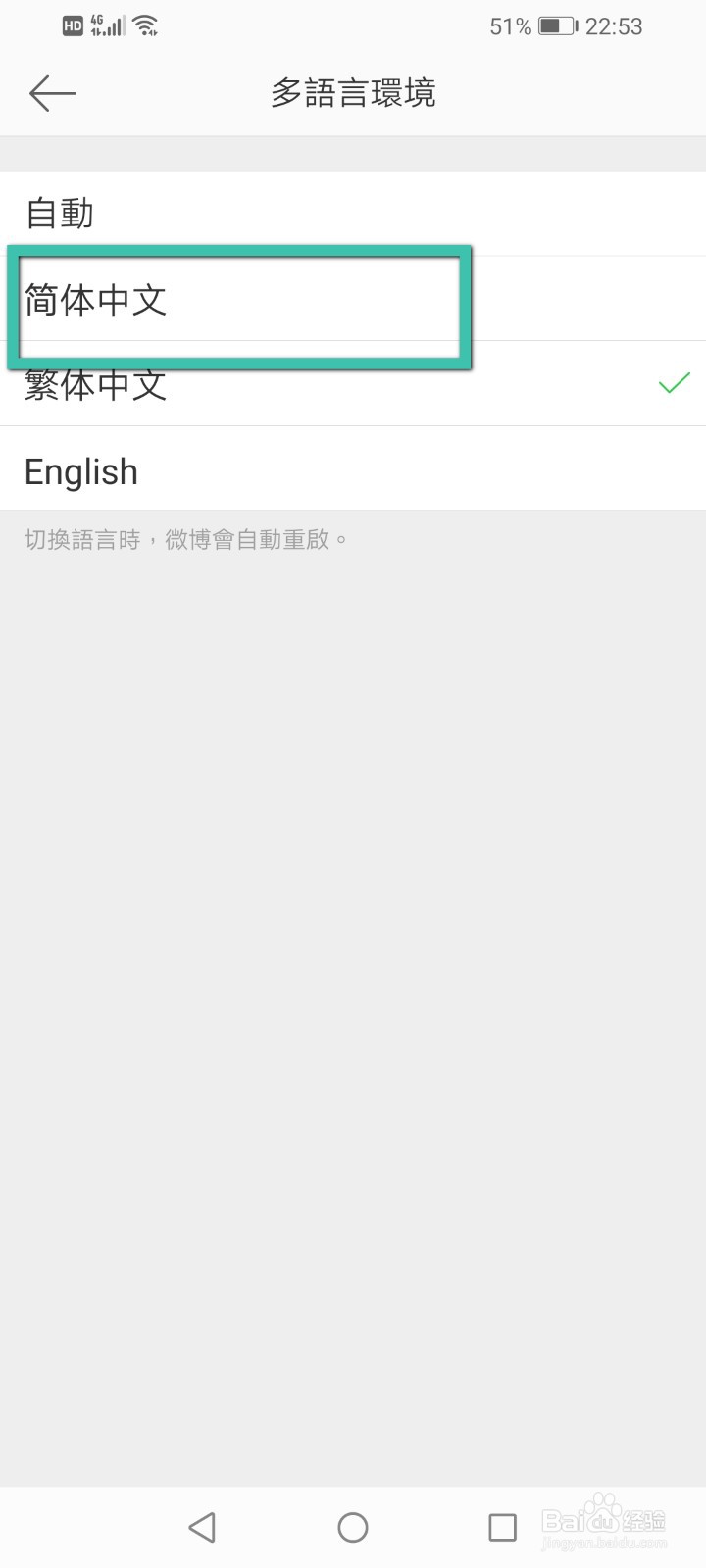 微博怎么将繁体文字设置成简体文字
