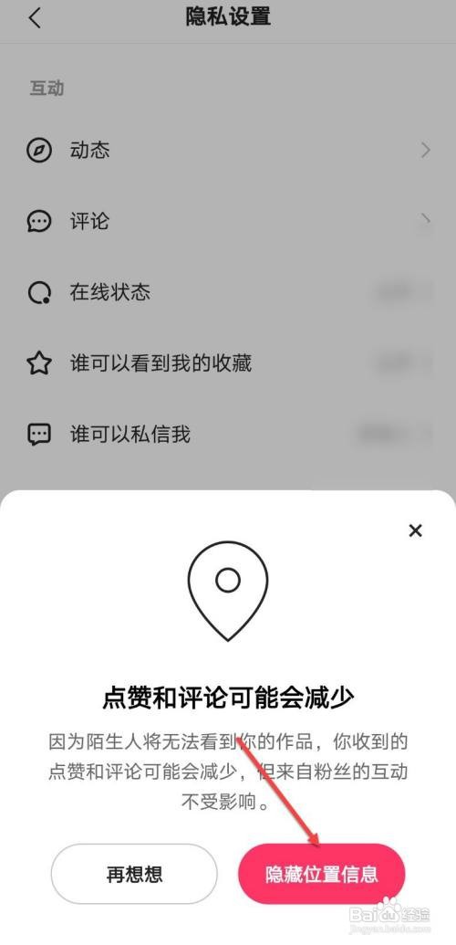 快手怎么设置同城不能看