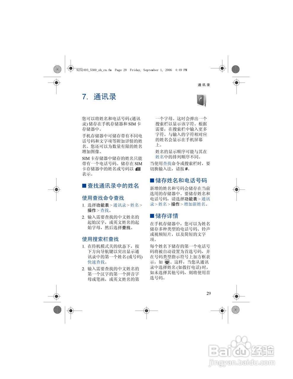 诺基亚5300手机使用说明书:[5]