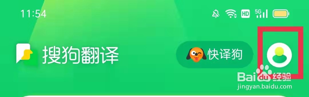 搜狗翻译开启通知提醒功能