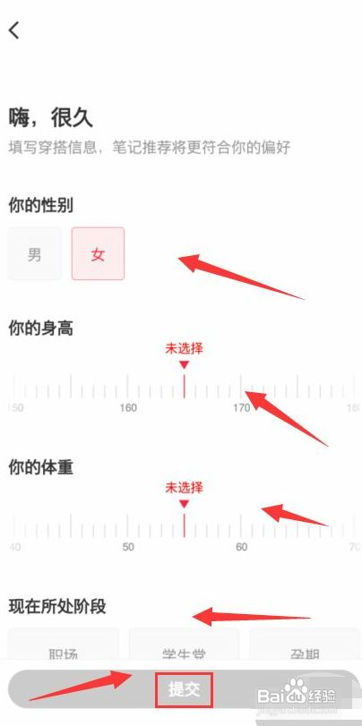 小红书如何设置我的穿搭信息
