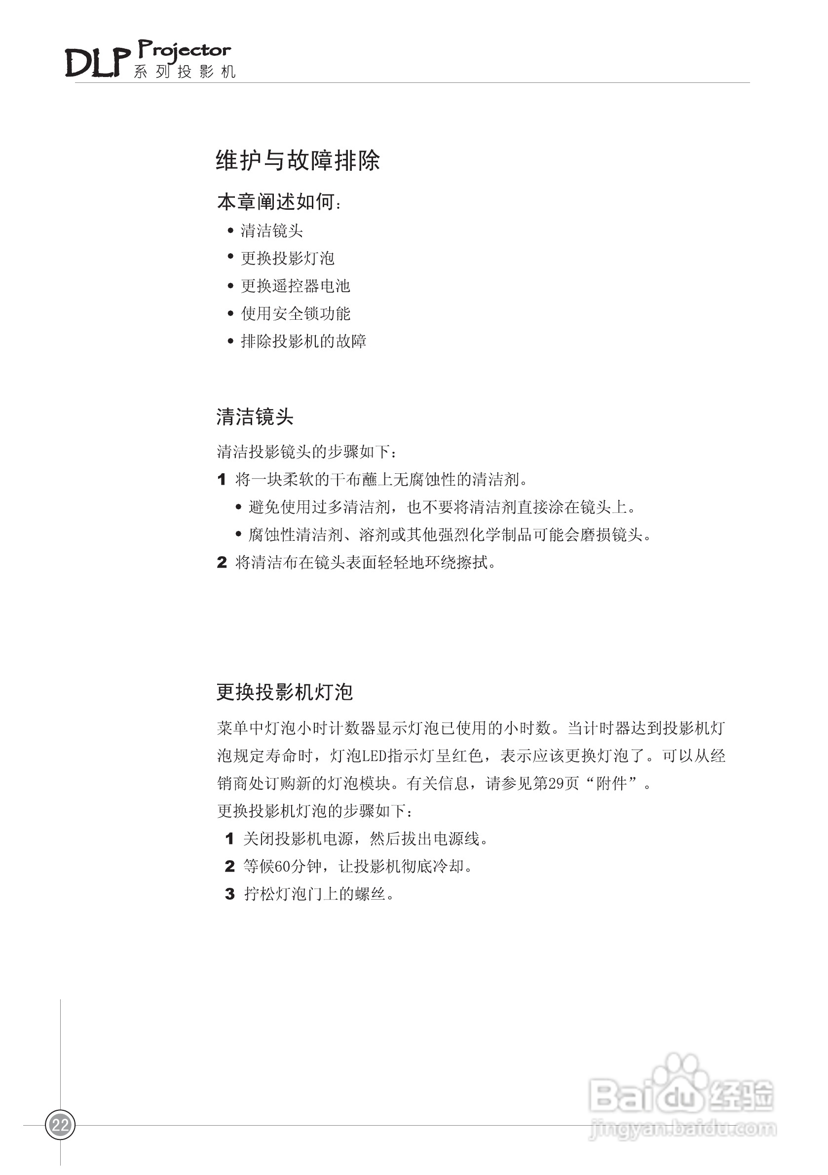 雅图ACTO DS410投影机使用说明书:[3]