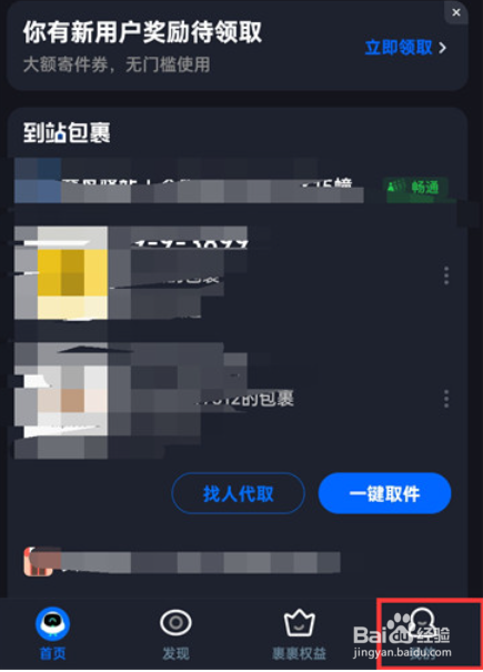 菜鸟裹裹怎么变成学生版