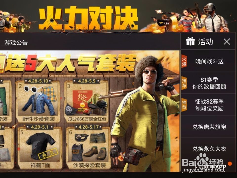 刺激战场怎么领取段位奖励