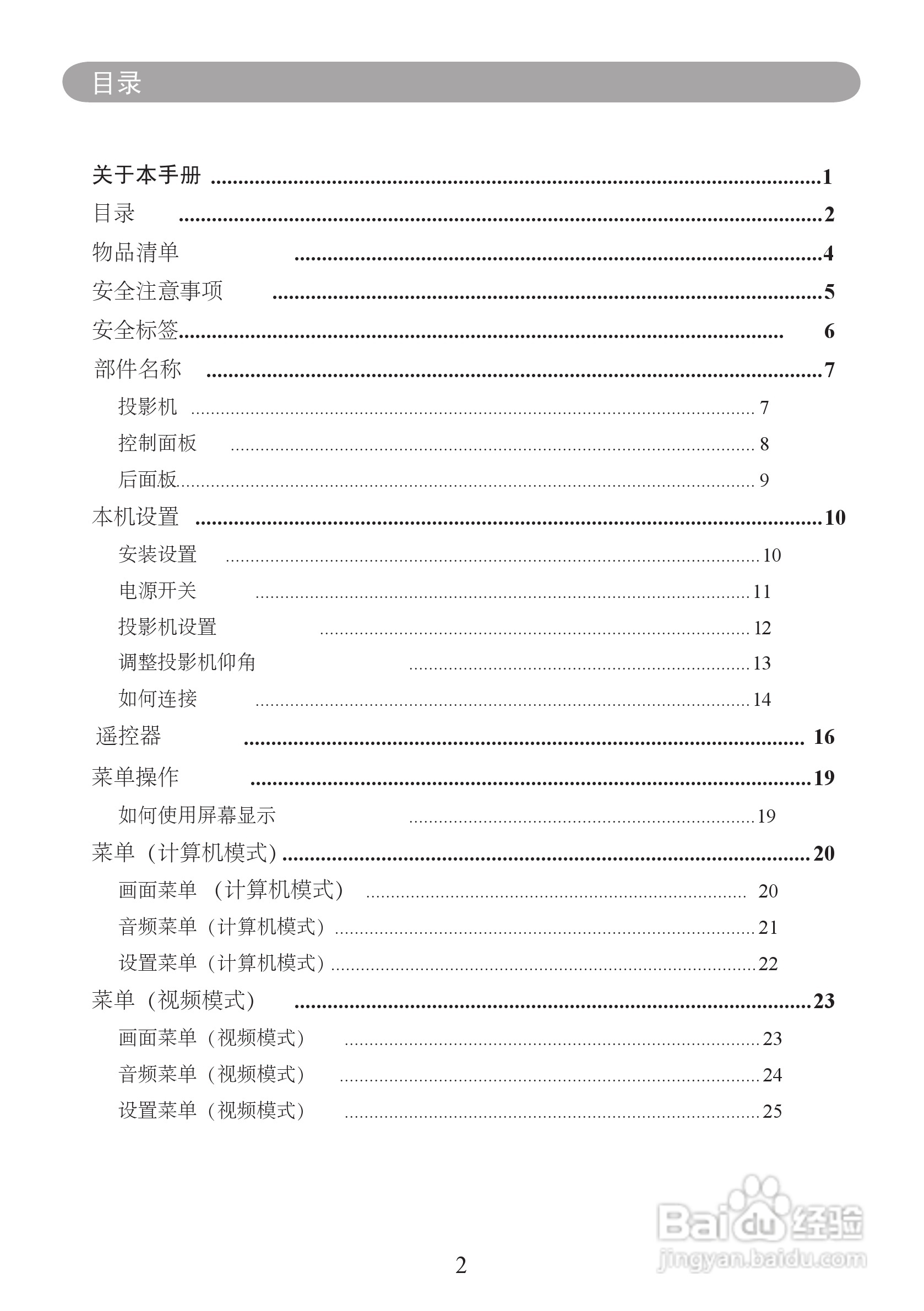 雅图ACTO LX610投影机使用说明书:[1]