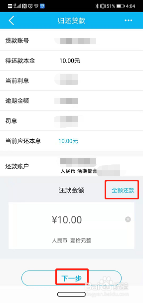 建行快贷随借随还怎么还款
