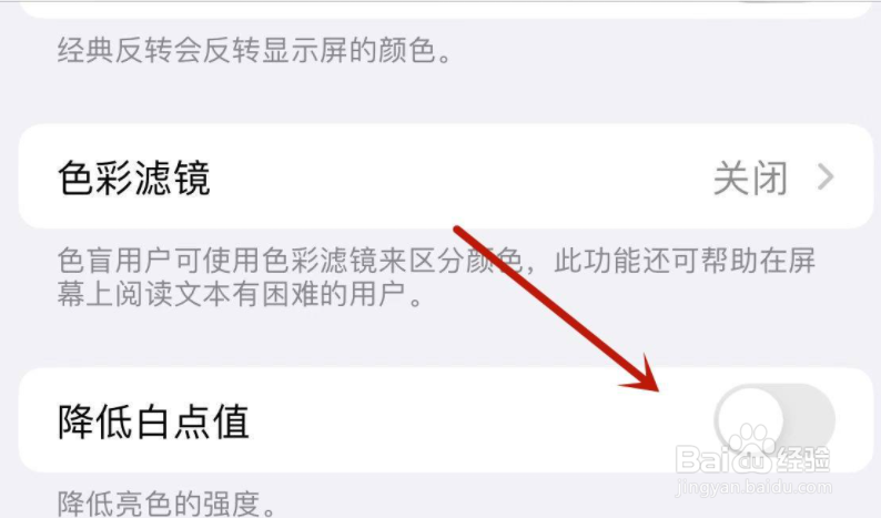苹果12怎么降低亮色的强度？