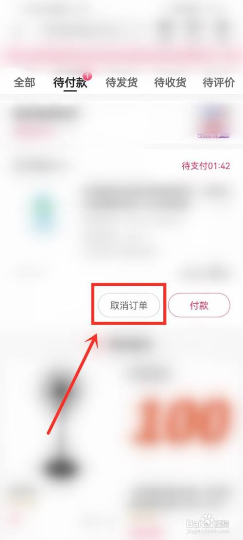 快手未支付订单怎么删除
