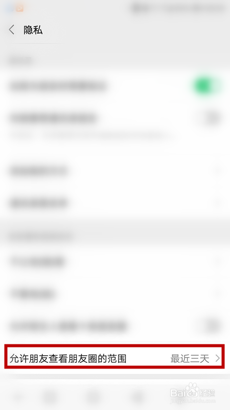 如何设置朋友圈近3天可见