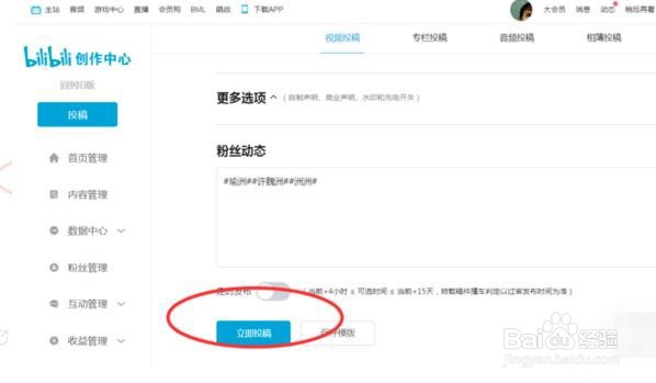 bilibili上传的视频的方法