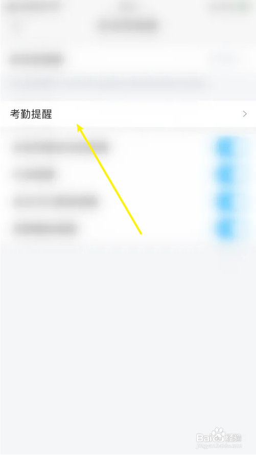 掌通家园怎么打开签退提醒