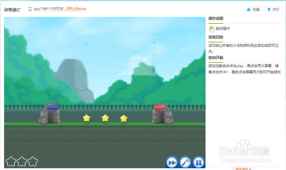 动物逃亡小游戏玩法