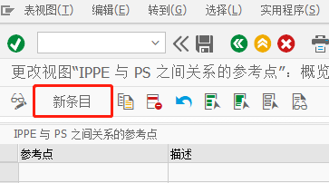 SAP PS如何定义IPPE的项目系统集成参考点
