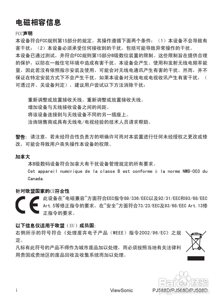 优派PJ508D投影机使用说明书:[1]