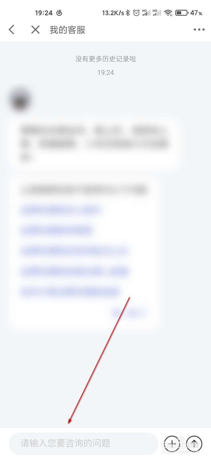 京东金融怎么联系客服