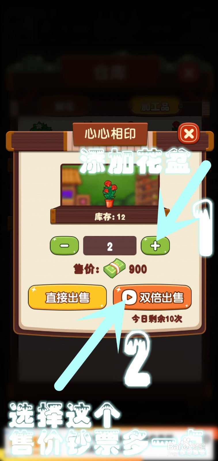 奶奶的小花圃游戏怎么领加工品售价花盆钞票