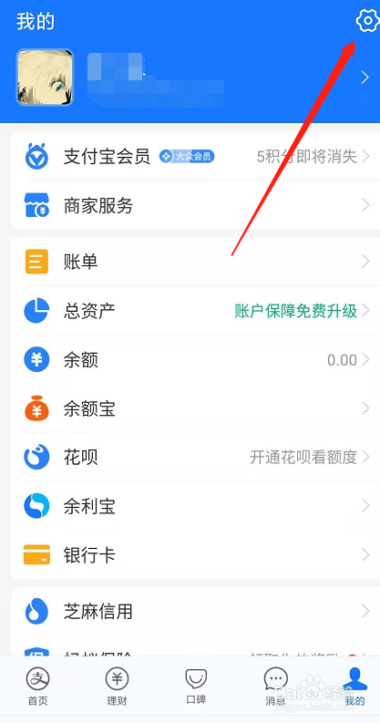 支付宝怎么修改字体大小？