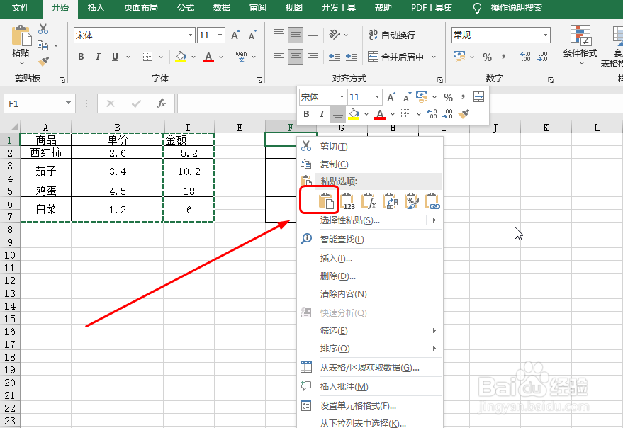 Excel中如何不复制隐藏的内容