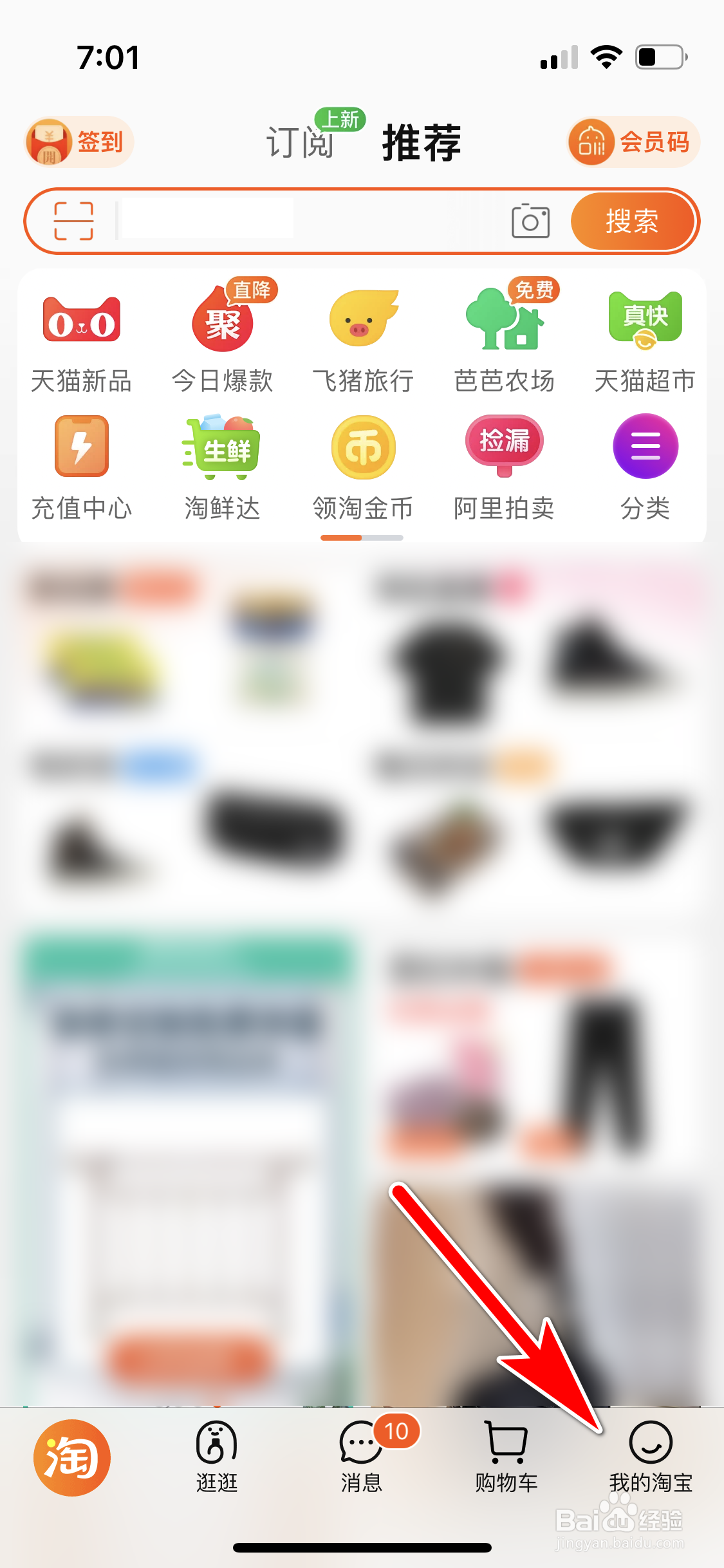 淘宝怎么设置仅wlan下可自动播放视频