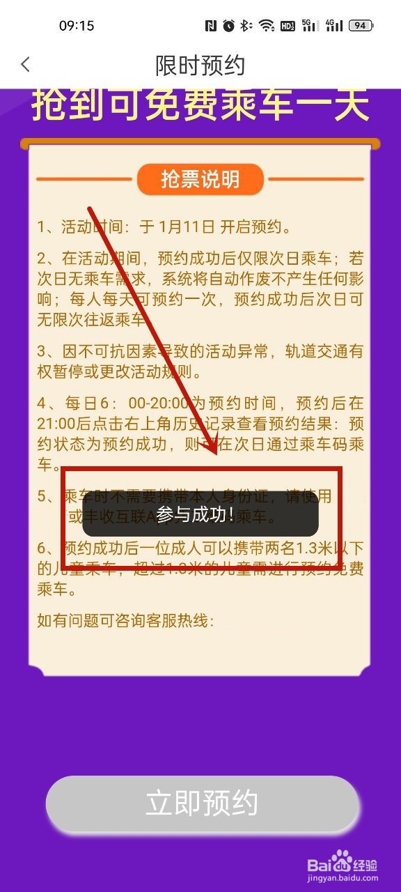 金华坐轻轨怎么预约