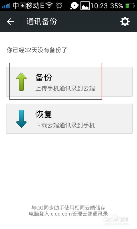 如何利用微信备份恢复手机通讯录