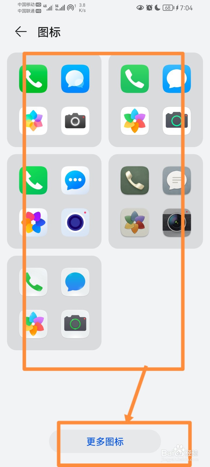 手机软件皮肤怎么换