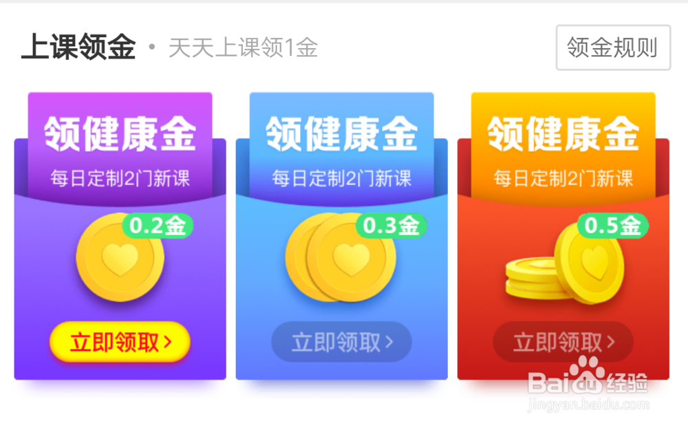 平安好医生如何上课领金