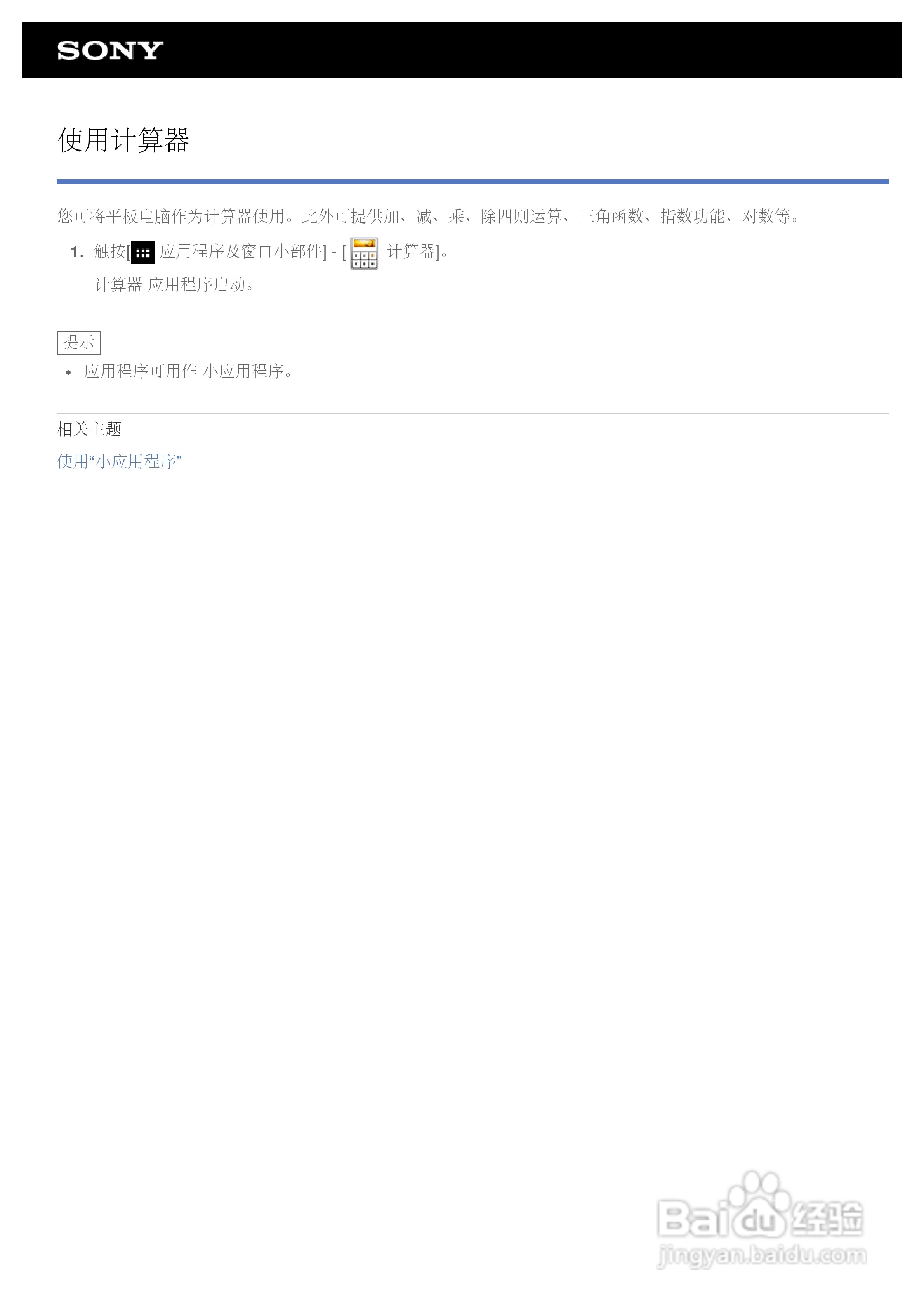 SONY索尼 SGPT132CN掌上无线说明书:[11]
