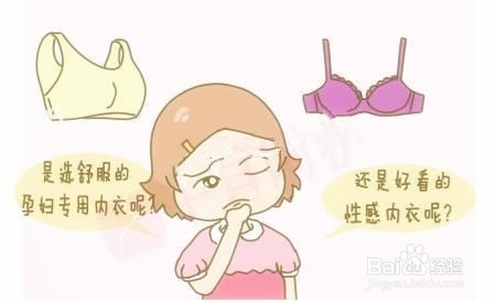 孕妇内衣什么时候穿 怎么选择