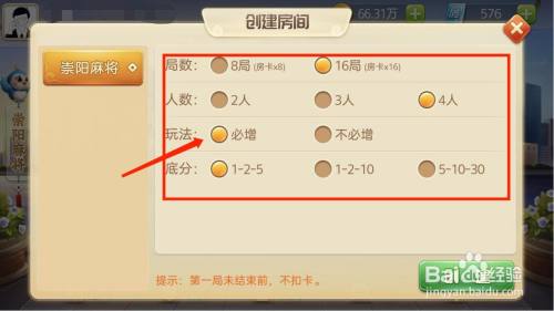 聚闲麻将——湖北崇阳麻将玩法配置