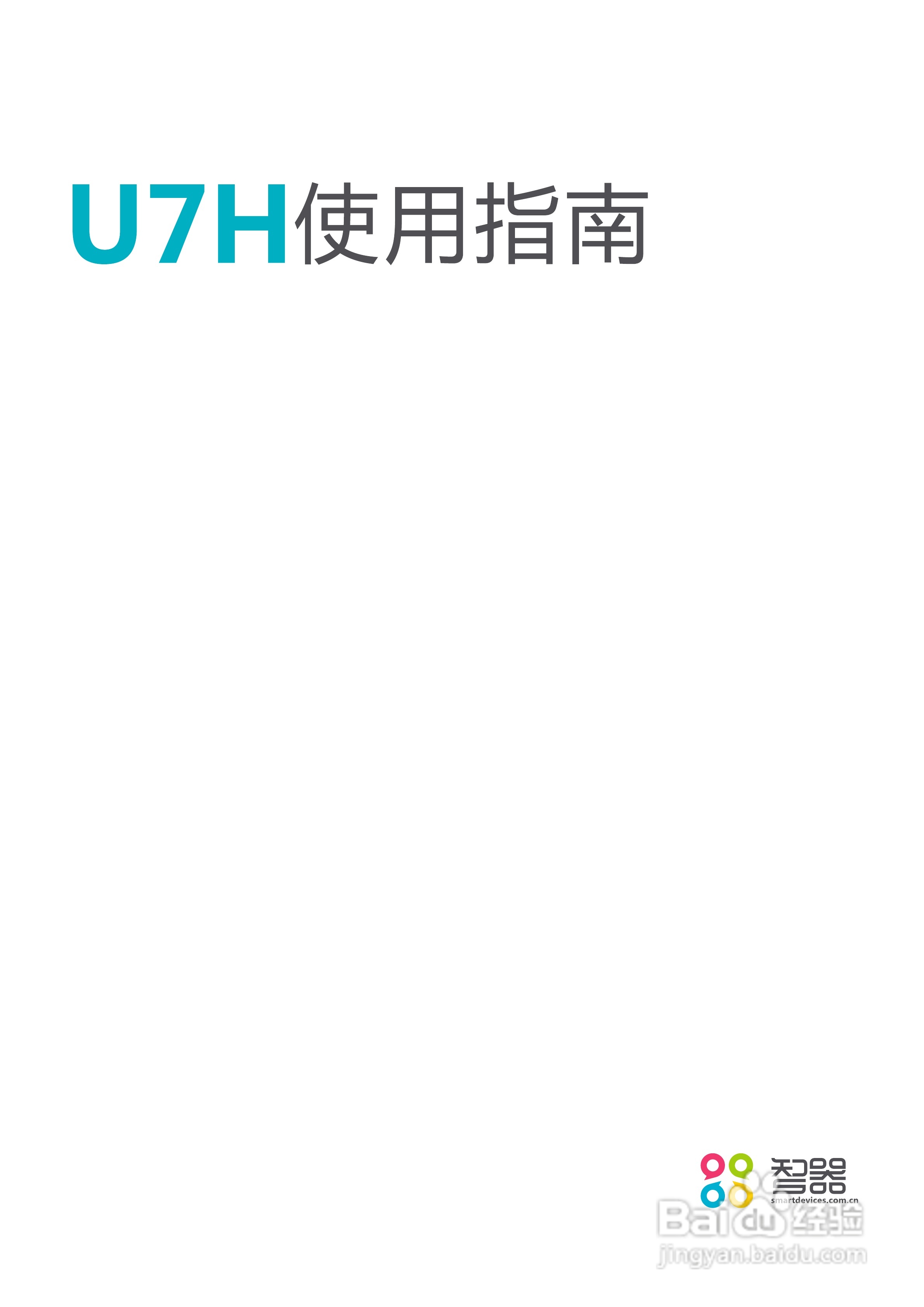 SmartQ智器 U7H掌上无线说明书:[1]