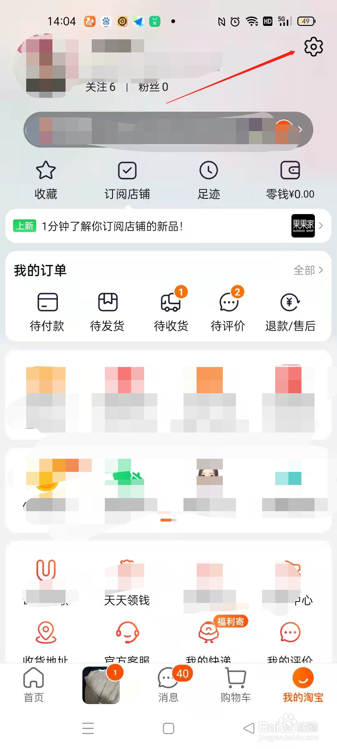 淘宝账户怎么注销