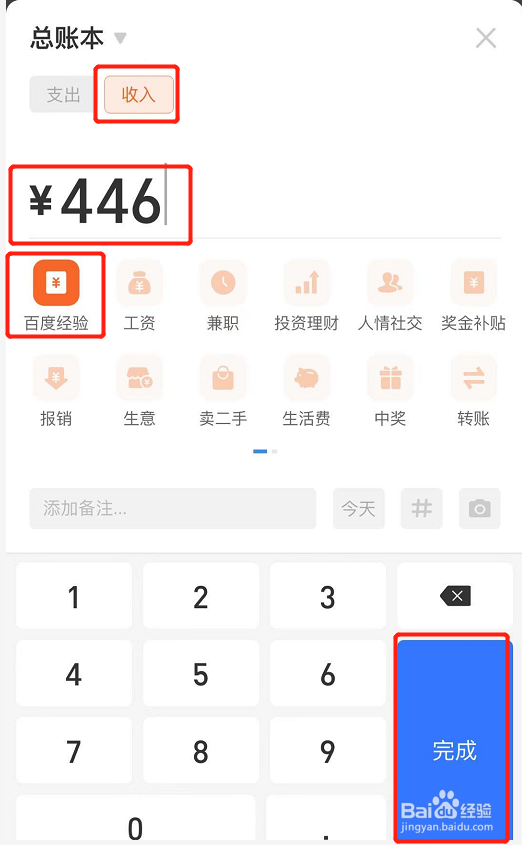 使用支付宝如何记账