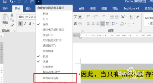 Word如何快速转成ppt文档