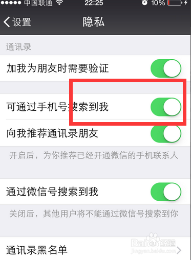 如何设置不让好友通过手机号查找到我的微信