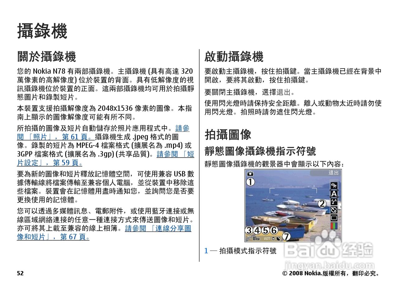 诺基亚N78手机中文说明书:[6]
