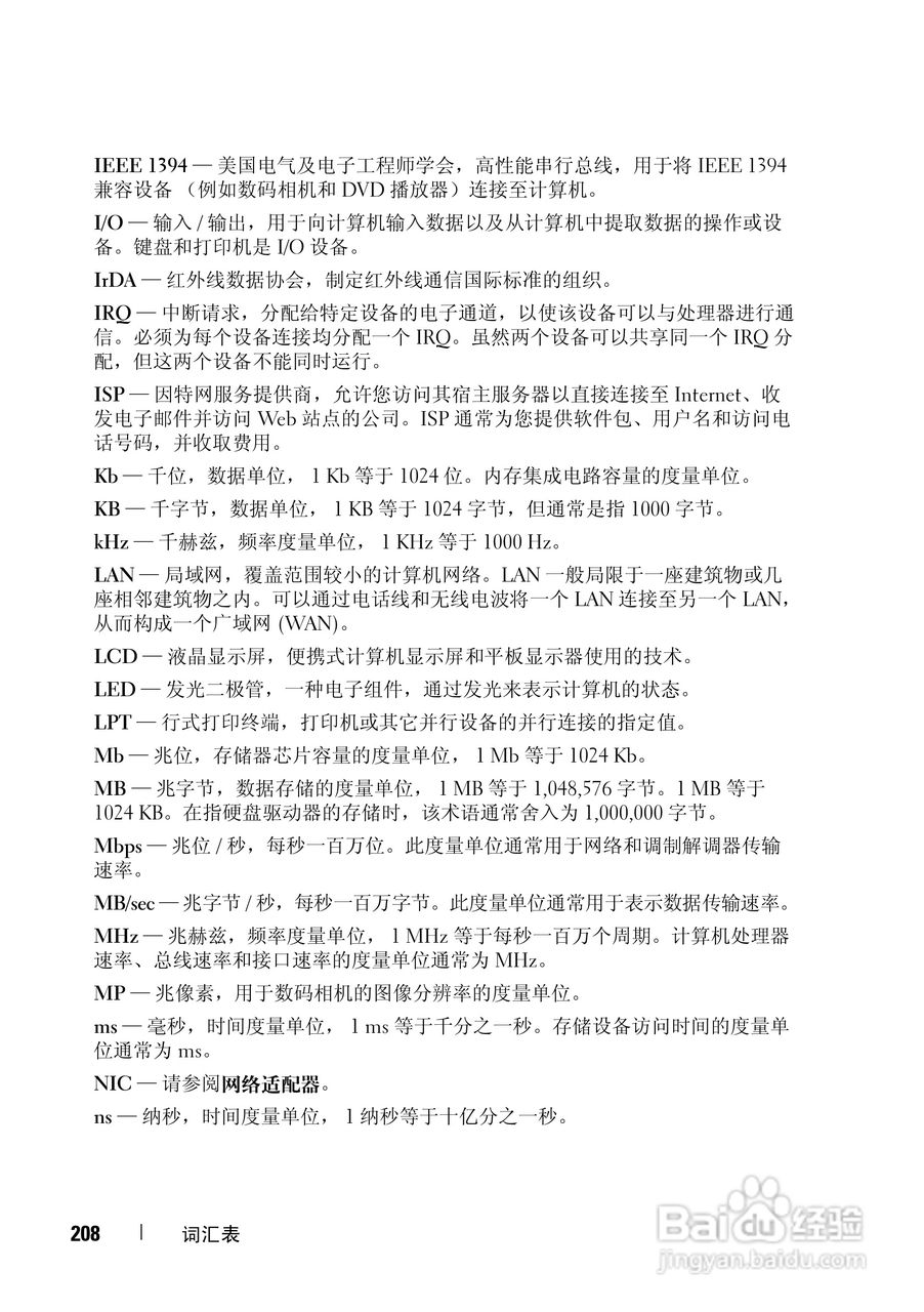 戴尔Vostro 1500笔记本电脑使用说明书:[21]