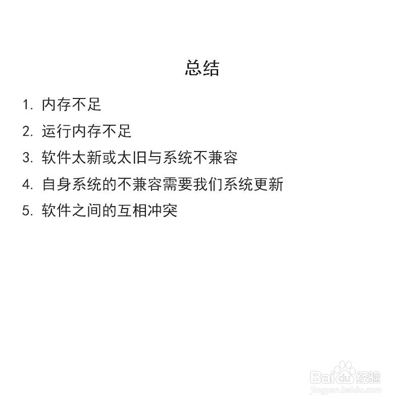 手机闪退的原因