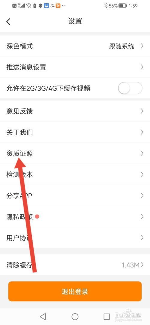 超格教育APP如何查看资质证？