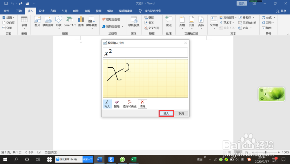 如何使用wps版word制作公式