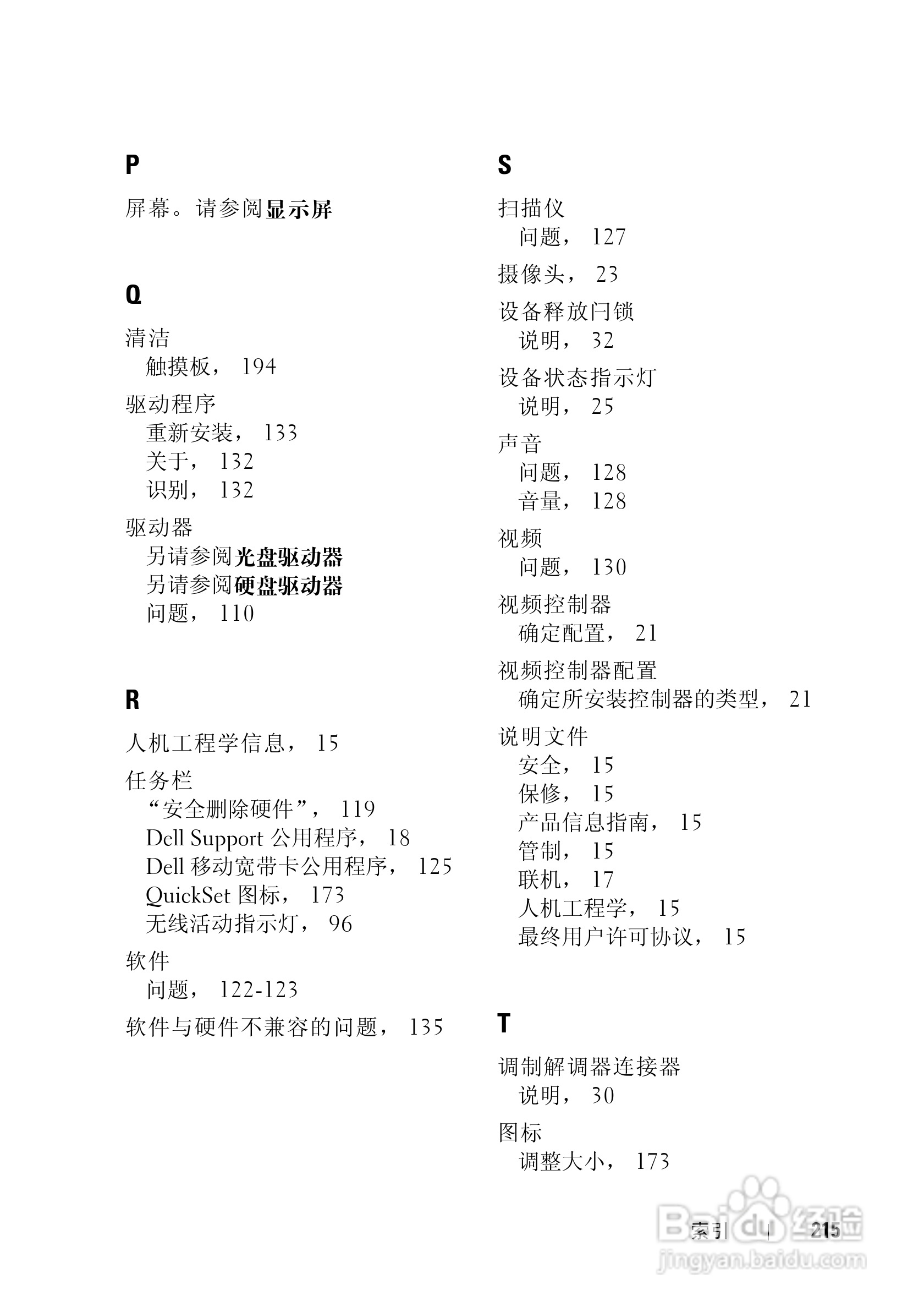 戴尔Vostro 1400笔记本电脑使用说明书:[22]