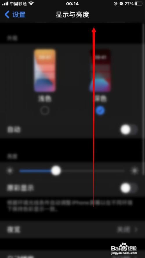 iPhone抬起唤醒怎么关闭