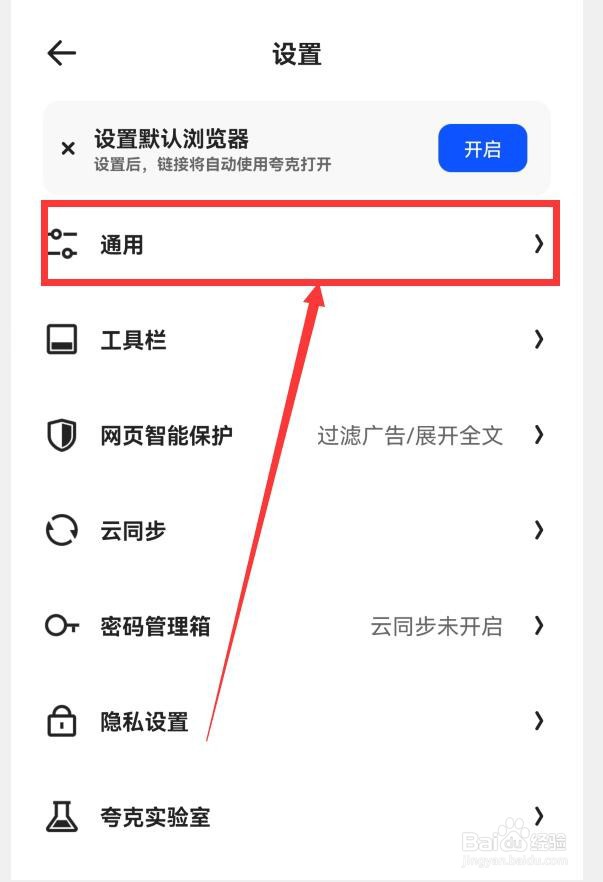 如何在夸克中关闭推送功能
