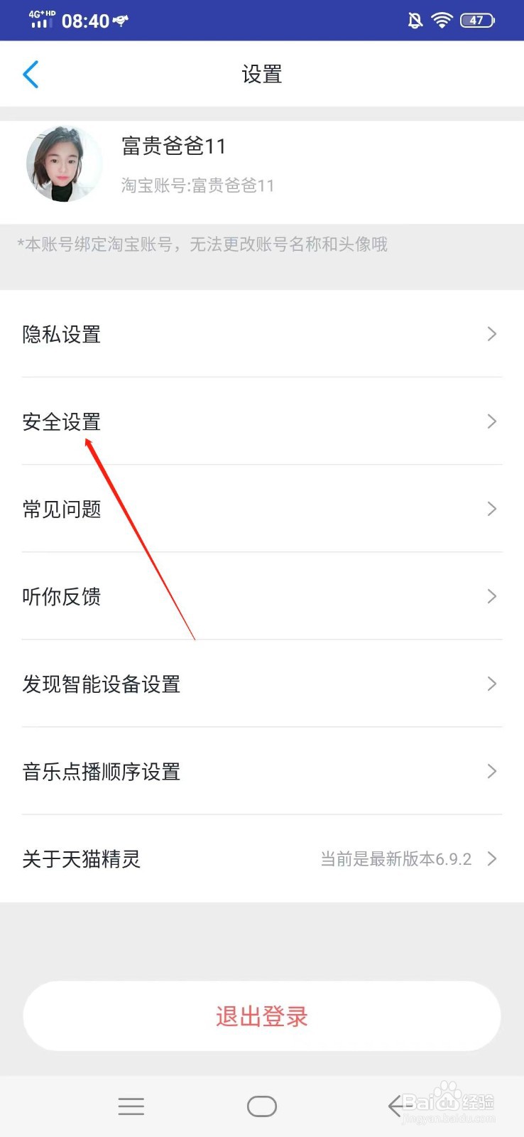 天猫精灵如何开启双重认证保护？