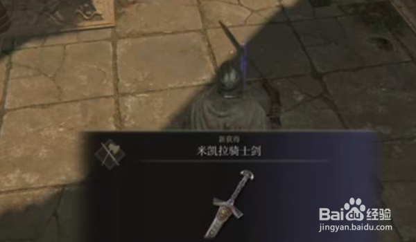 艾尔登法环米凯拉骑士剑怎么获得
