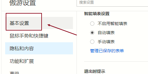 遨游浏览器如何设置默认搜索引擎